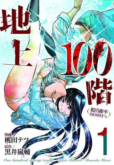 Chijou Hyakkai Ch01-05 Chinese Version「地上100阶」個人翻譯潤色 1