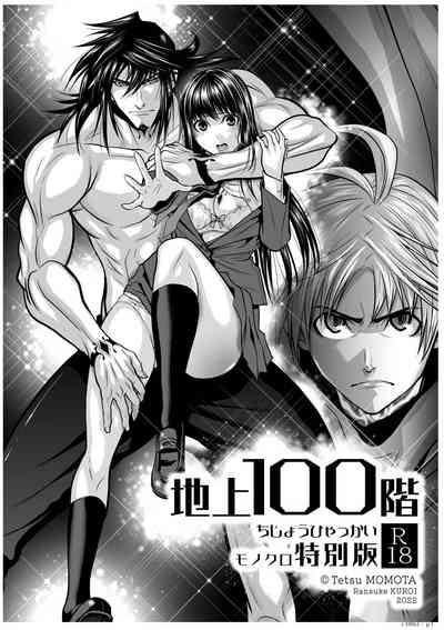 Chijou Hyakkai Ch01-05 Chinese Version「地上100阶」個人翻譯潤色 2