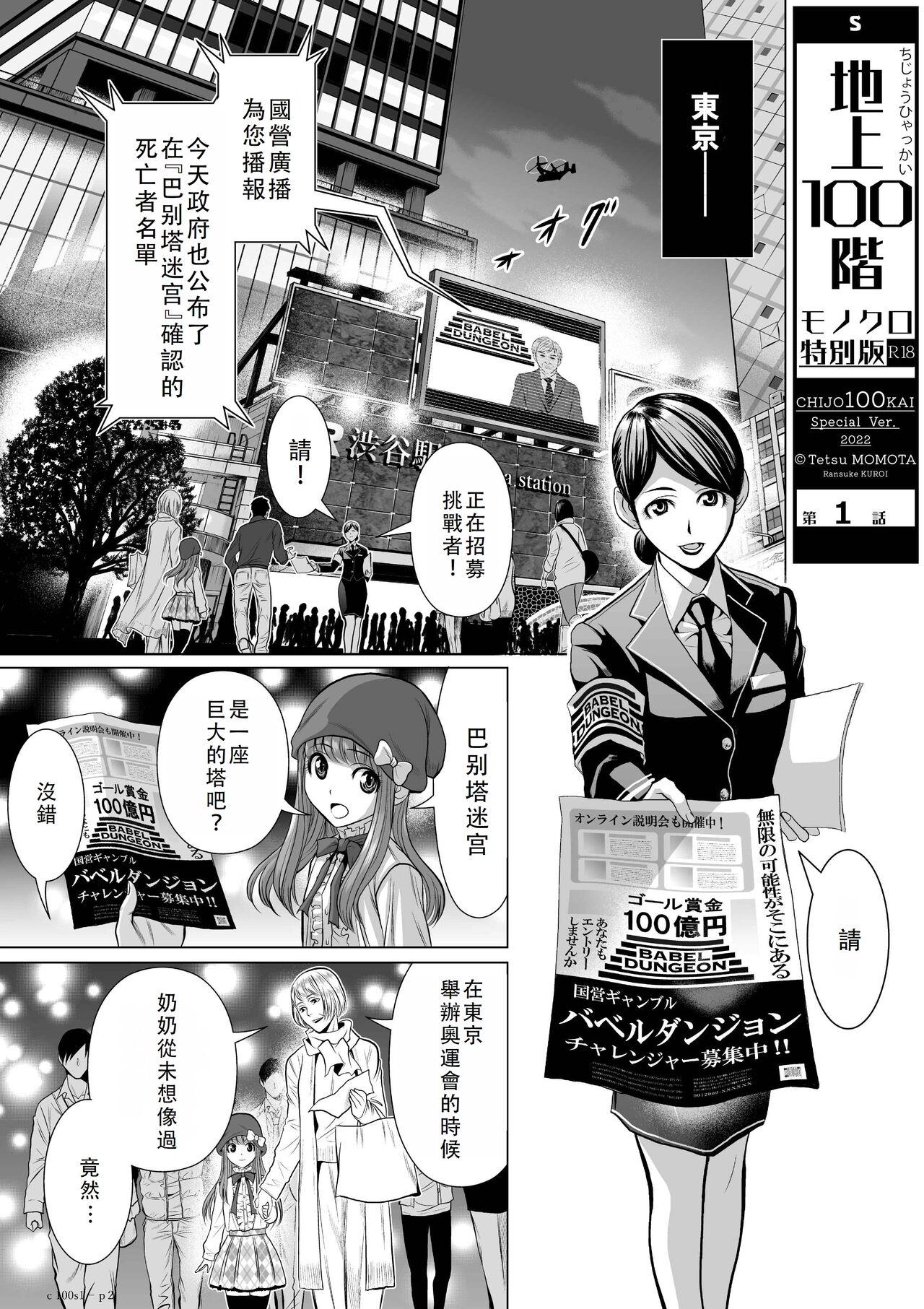 Chijou Hyakkai Ch01-05 Chinese Version「地上100阶」個人翻譯潤色 2