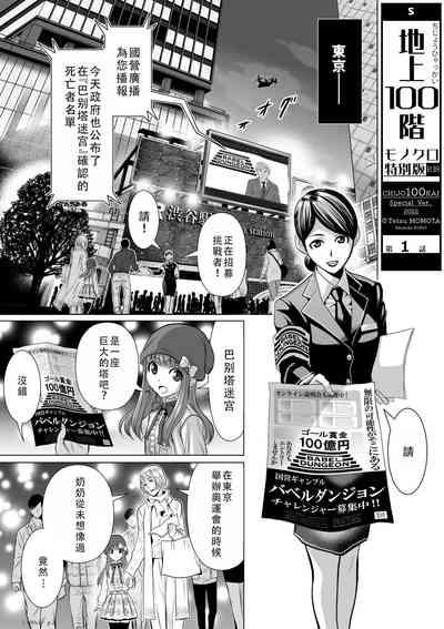 Chijou Hyakkai Ch01-05 Chinese Version「地上100阶」個人翻譯潤色 3