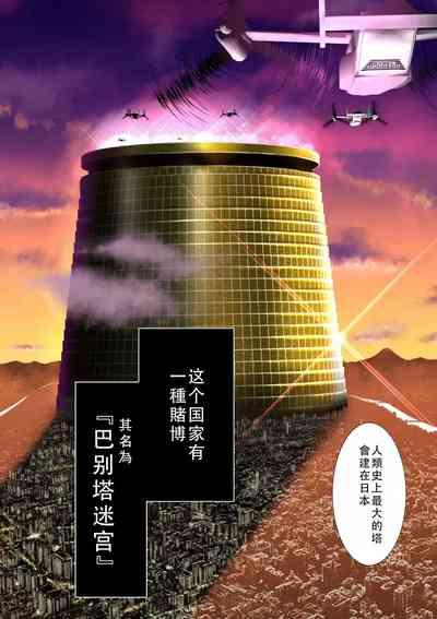 Chijou Hyakkai Ch01-05 Chinese Version「地上100阶」個人翻譯潤色 4