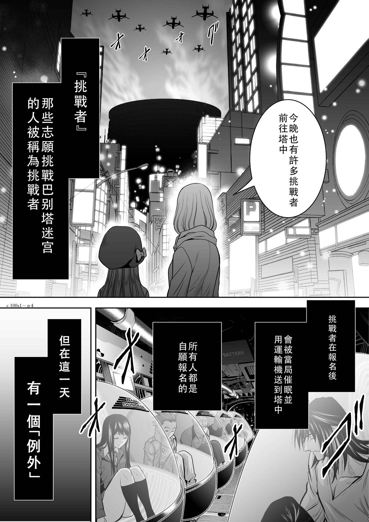 Chijou Hyakkai Ch01-05 Chinese Version「地上100阶」個人翻譯潤色 4