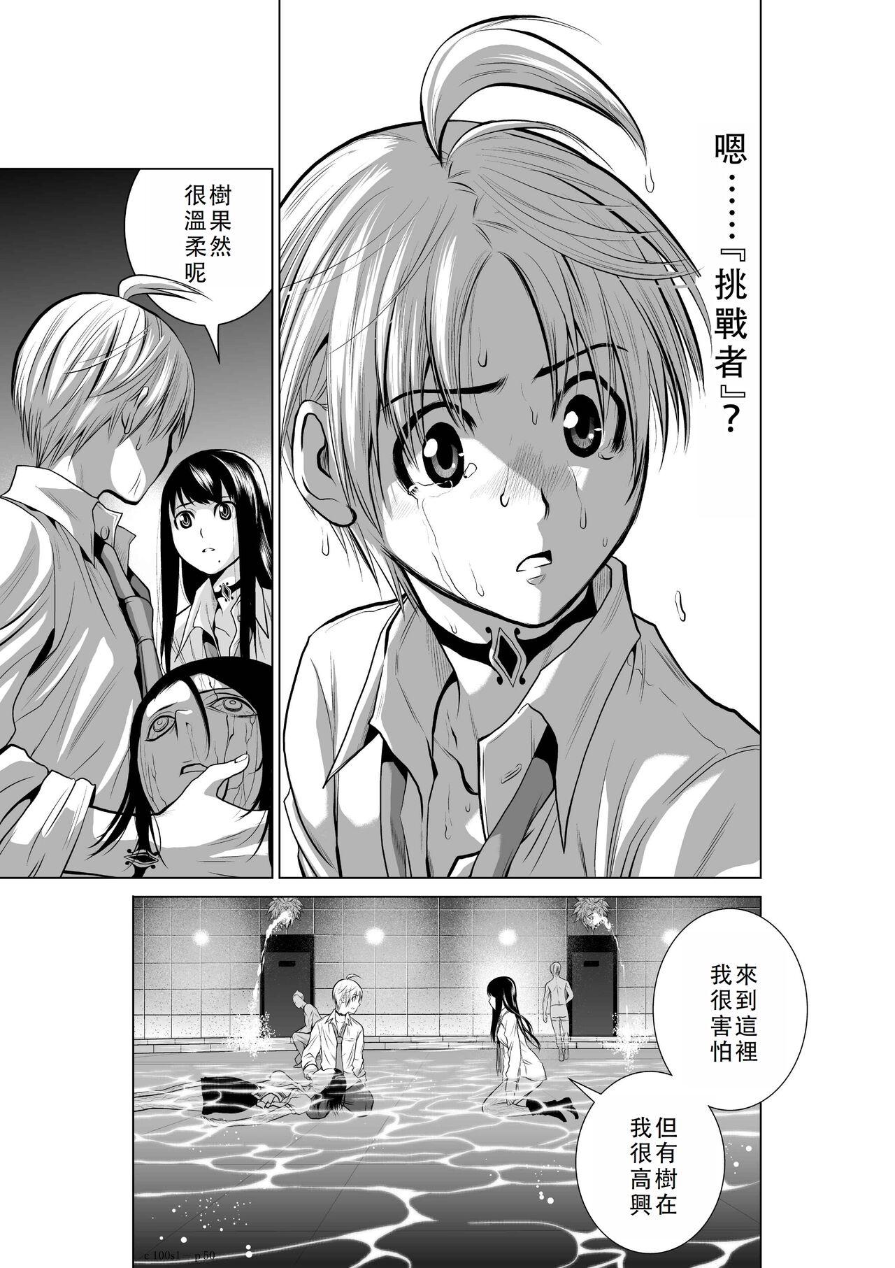 Chijou Hyakkai Ch01-05 Chinese Version「地上100阶」個人翻譯潤色 50