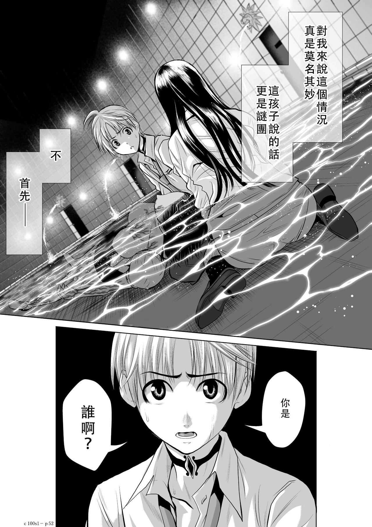 Chijou Hyakkai Ch01-05 Chinese Version「地上100阶」個人翻譯潤色 52