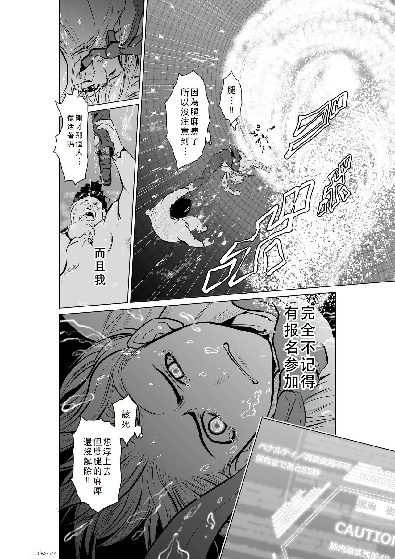 Chijou Hyakkai Ch01-05 Chinese Version「地上100阶」個人翻譯潤色 96