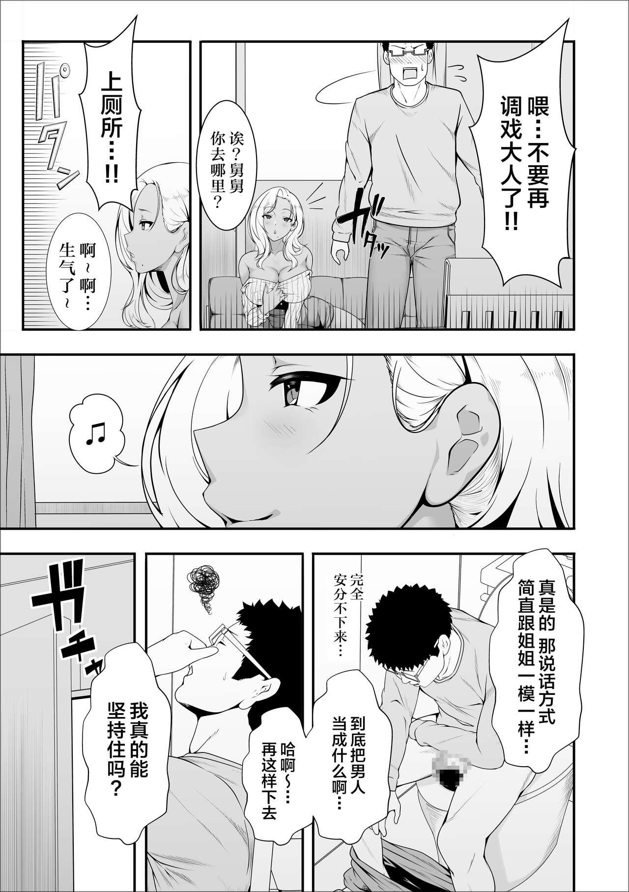 メイちゃんは、ビッチなギャル 11