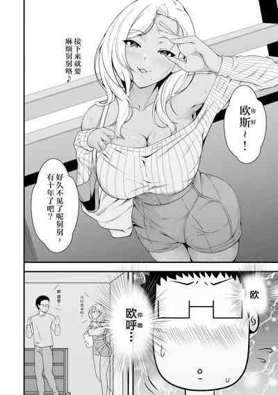 メイちゃんは、ビッチなギャル 6