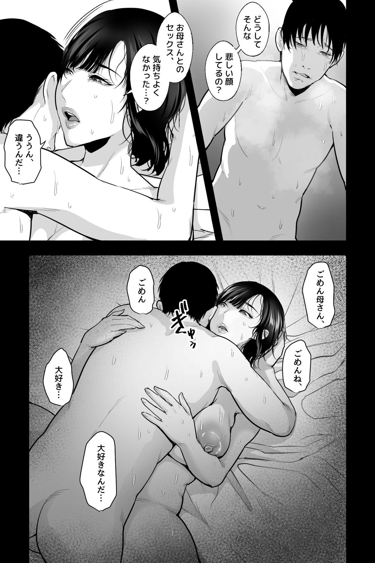 Haha no Naedoko 〜Kyonyuu no Haha ni Saimin Kakete, Ninchi Kaihen x Noukou Nakadashi Sex~ 30