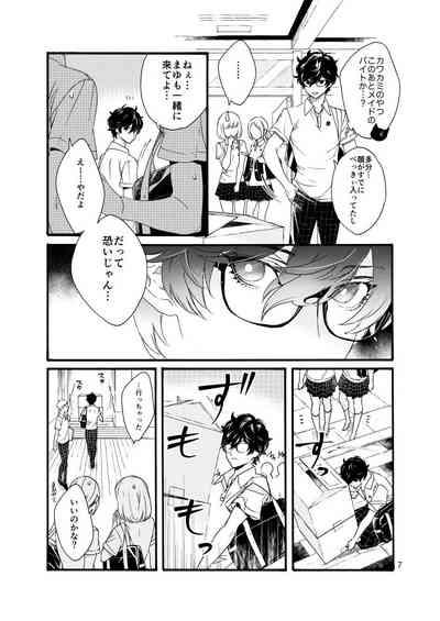 Watashi wa orokamono 5