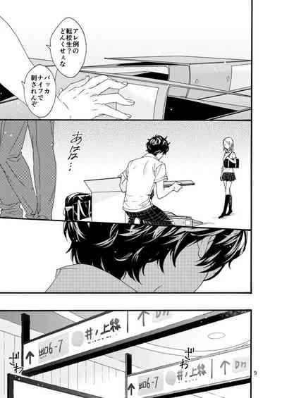 Watashi wa orokamono 7