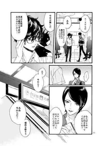 Watashi wa orokamono 9