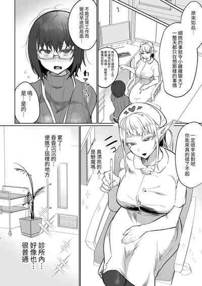ふたなり治療サキュバスクリニック 4