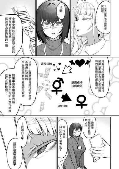 ふたなり治療サキュバスクリニック 5