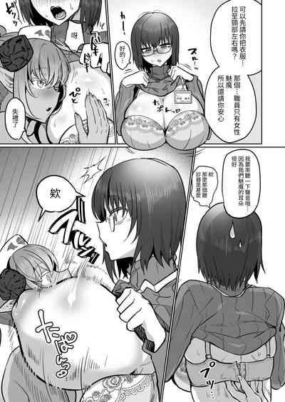 ふたなり治療サキュバスクリニック 9