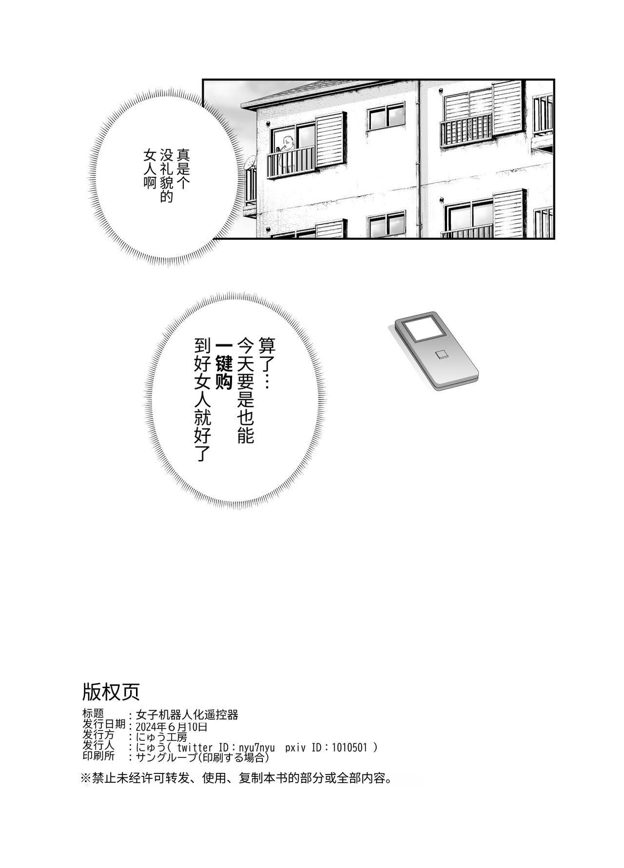 Joshi Robot-ka RemoCon EX Daredemo Seishori Robot ni dekimasu 22