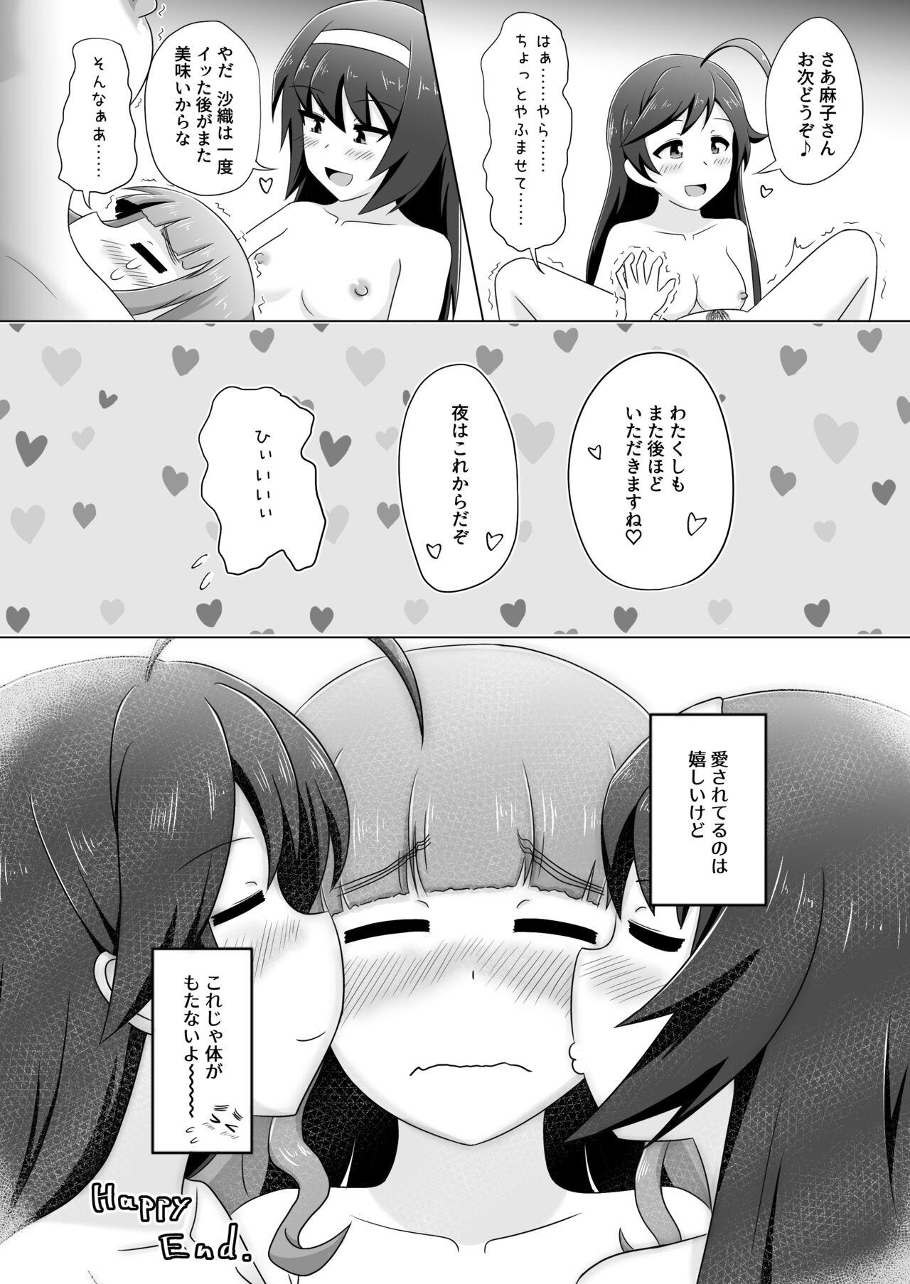 はなさおまこ百合えっち漫画 9