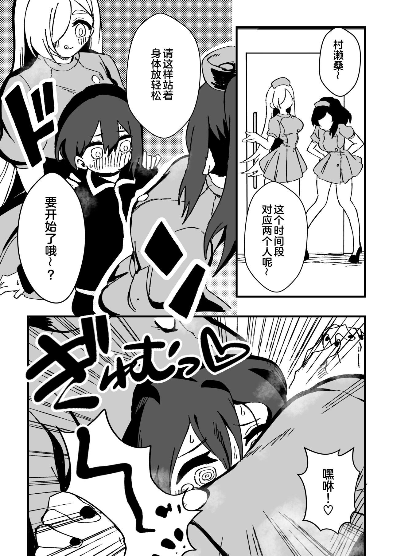 Nursetachi ni Yoru Nioi Chiryou - Page 13