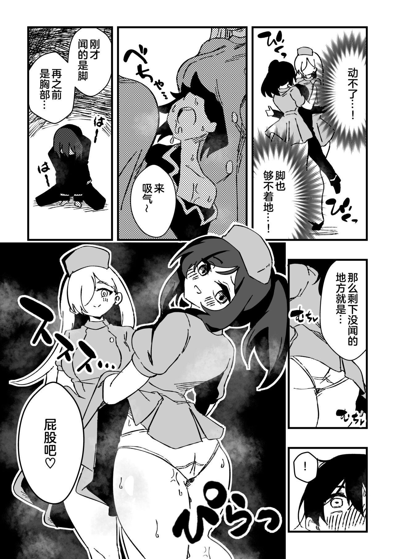 Nursetachi ni Yoru Nioi Chiryou - Page 14