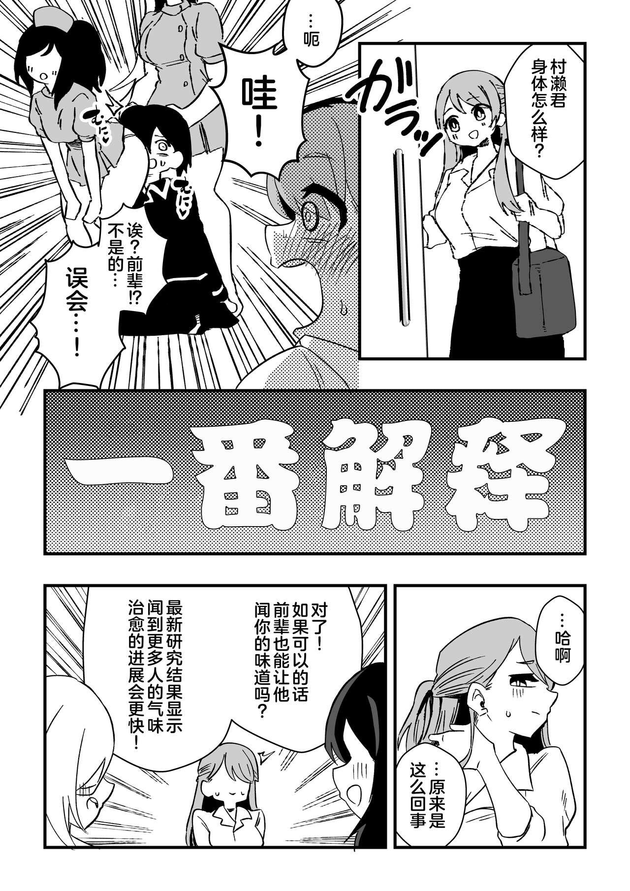 Nursetachi ni Yoru Nioi Chiryou - Page 15