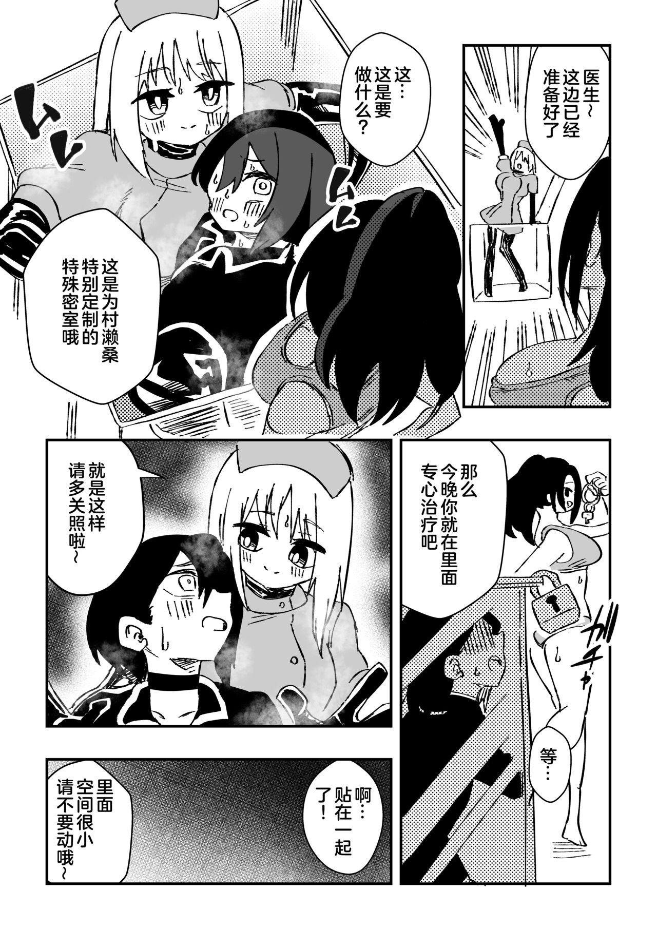 Nursetachi ni Yoru Nioi Chiryou - Page 34