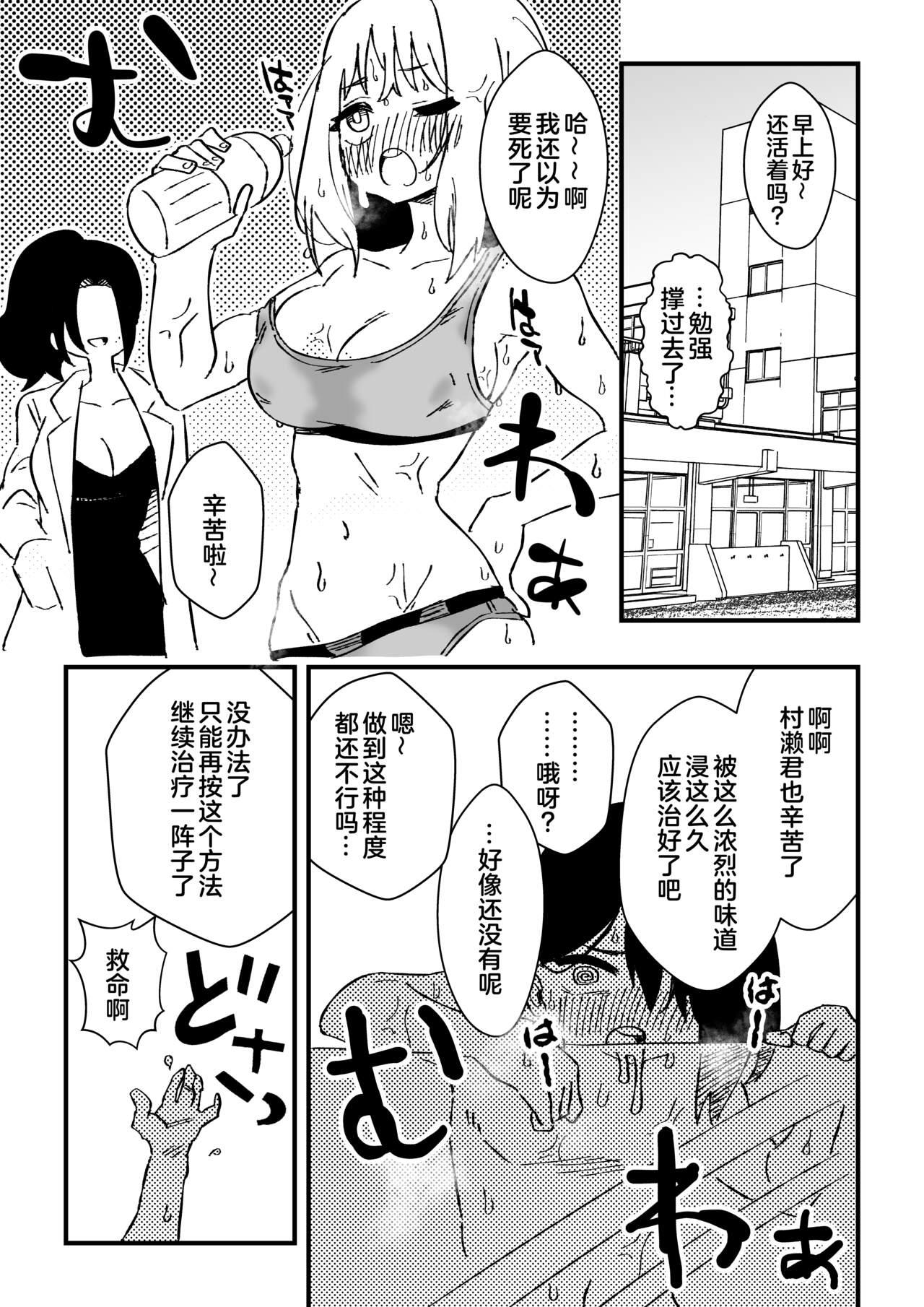 Nursetachi ni Yoru Nioi Chiryou - Page 38