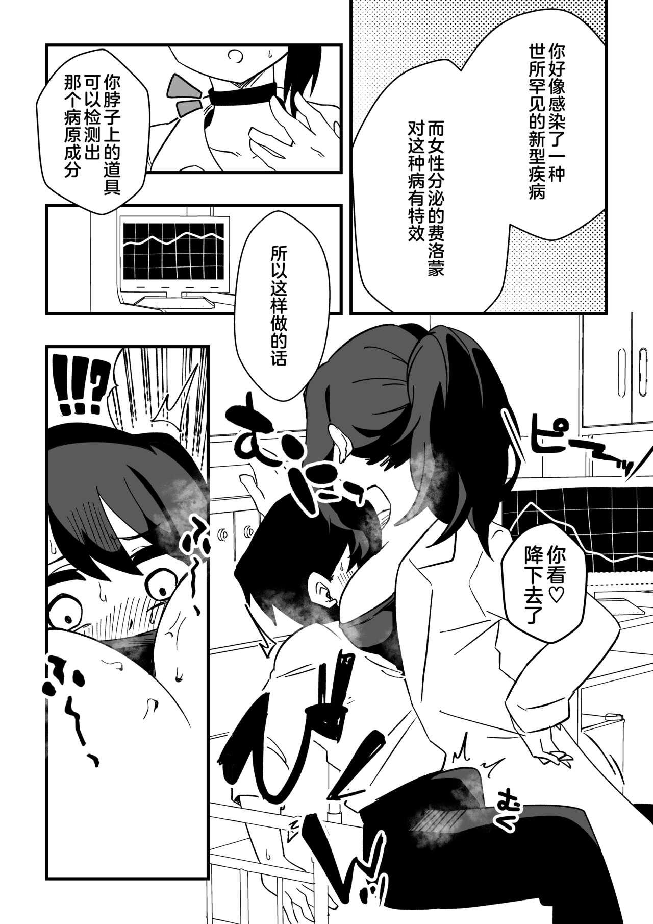 Nursetachi ni Yoru Nioi Chiryou - Page 6