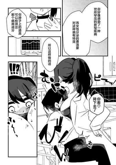 Nursetachi ni Yoru Nioi Chiryou 6