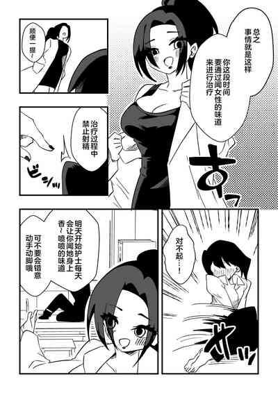 Nursetachi ni Yoru Nioi Chiryou 8