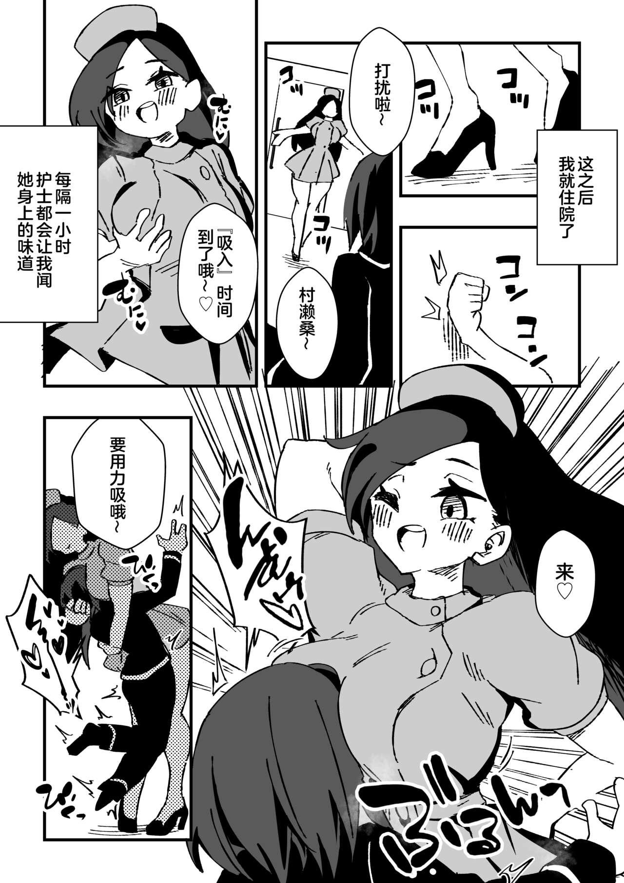 Nursetachi ni Yoru Nioi Chiryou - Page 9