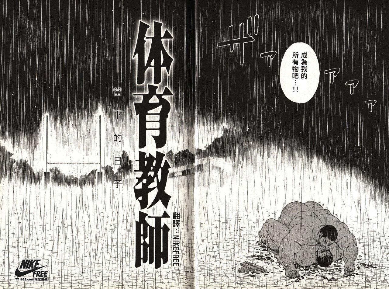 Taiiku Kyoushi - Kanzenban 2