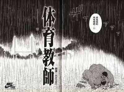 Taiiku Kyoushi - Kanzenban 3