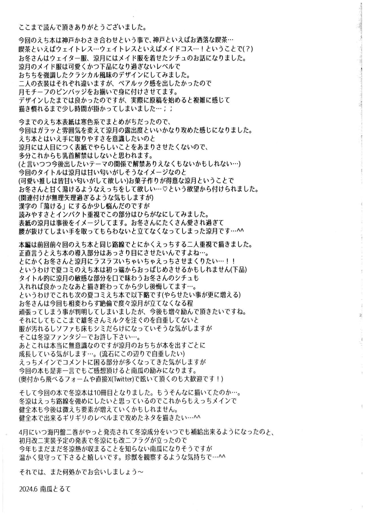 Amaku Torokete, Suzutsuki to 22