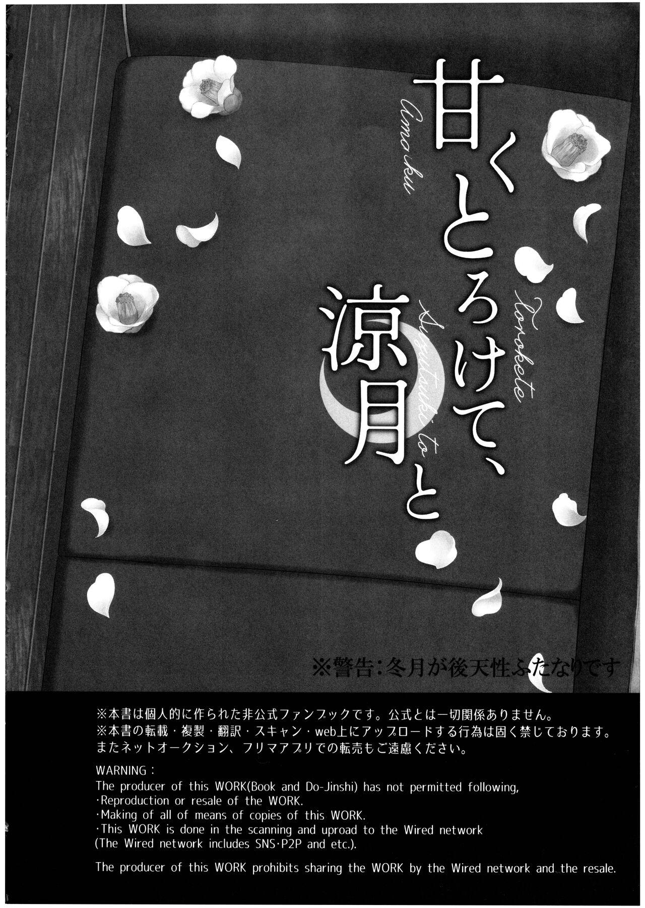 Amaku Torokete, Suzutsuki to 3