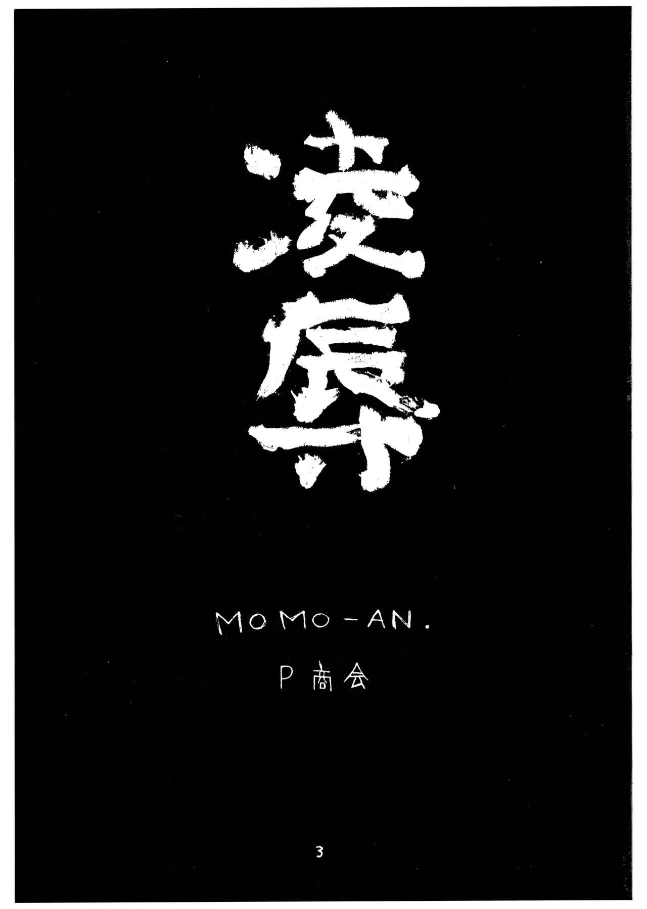 Momo-an Vol. 3 2