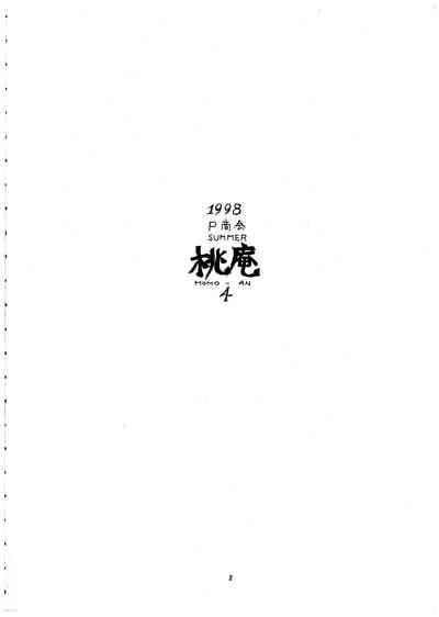 Momo-an Vol. 4 3