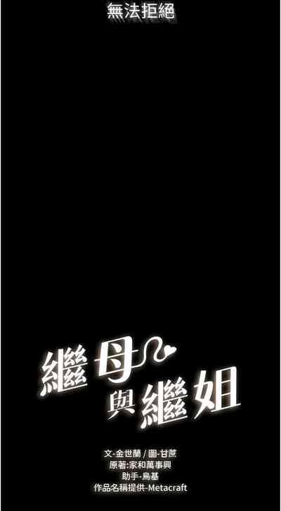 继母与继姐 | 繼母與繼姐 1-22 6
