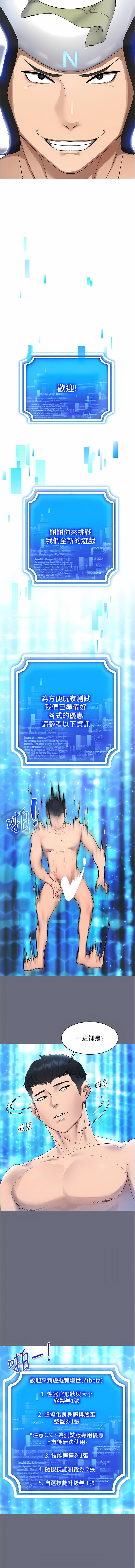 穿入VR成为性域猎人 | 穿入VR成為性域獵人 1-18 - Page 14