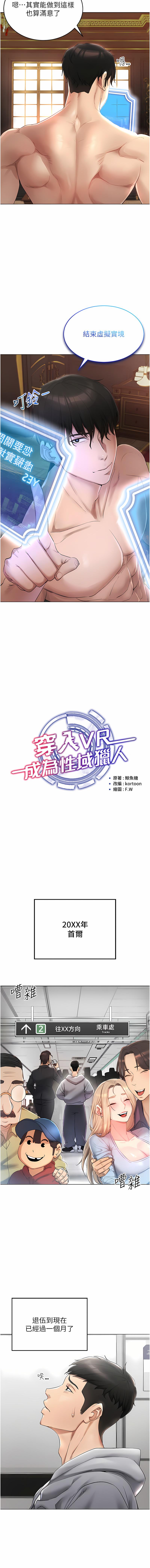 穿入VR成为性域猎人 | 穿入VR成為性域獵人 1-18 - Page 7