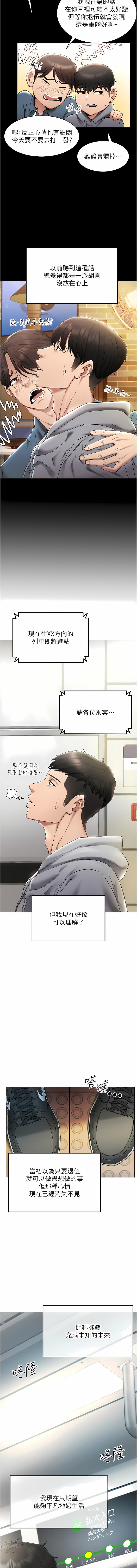 穿入VR成为性域猎人 | 穿入VR成為性域獵人 1-18 - Page 9
