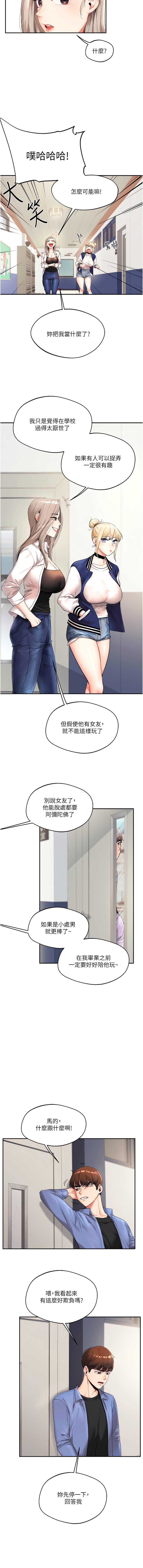 玩转学姊 | 玩轉學姊 1-13 13