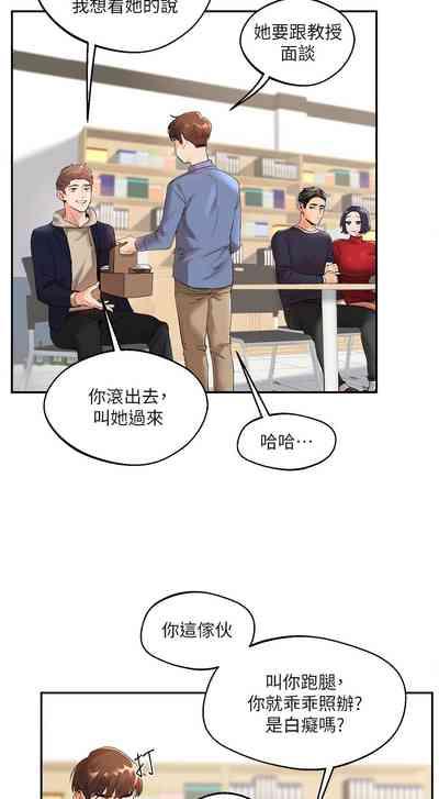 玩转学姊 | 玩轉學姊 1-13 7