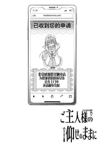 Goshujin-sama no Oose no Mama ni + Reika Hen Omake 4