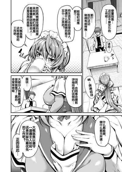 Goshujin-sama no Oose no Mama ni ～Kaji Kara Seishori, Stress Hassan Made Nandemo Yarimasu yo!~ 10
