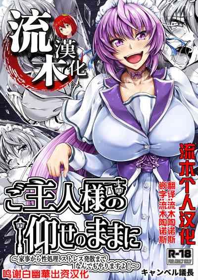 Goshujin-sama no Oose no Mama ni ～Kaji Kara Seishori, Stress Hassan Made Nandemo Yarimasu yo!~ 1