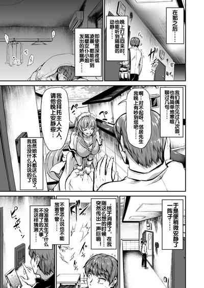 Goshujin-sama no Oose no Mama ni ～Kaji Kara Seishori, Stress Hassan Made Nandemo Yarimasu yo!~ 7
