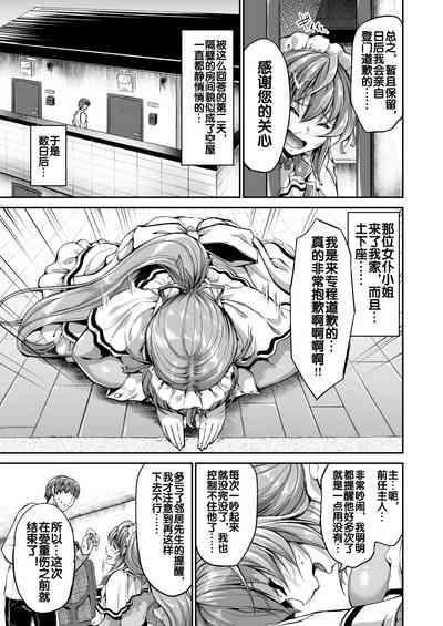 Goshujin-sama no Oose no Mama ni ～Kaji Kara Seishori, Stress Hassan Made Nandemo Yarimasu yo!~ 9