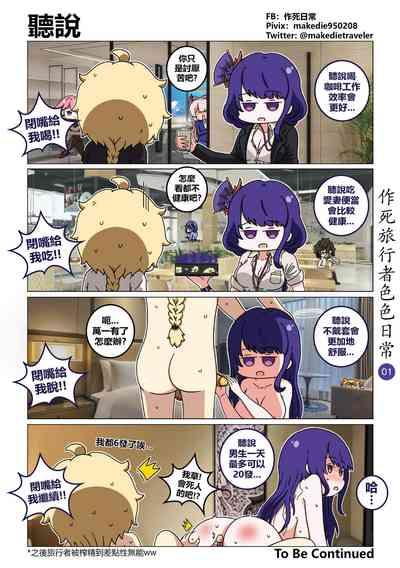 作死旅行者色色日常篇 1