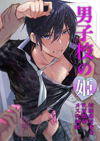 Danshikou no Hime Kousoku Ihansha o Chikubi Kaihatsu Mesu-ka Choukyou 1