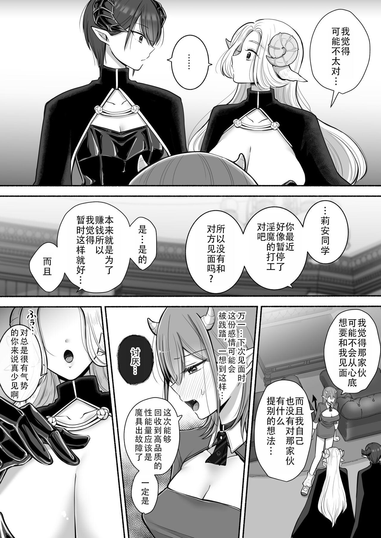 [U League (Yusuri)] Yuri de Succubus! 2 ~Koi suru Inma, Ningen to no Koi o Jouju saseru!?~|百合魅魔！2~坠入爱河的淫魔，和人类顺利恋爱!?~[Chinese][茄某人个人汉化] 9