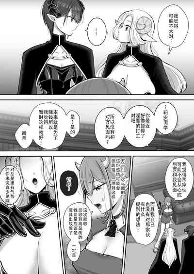Yuri de Succubus! 2|百合魅魔！2 10